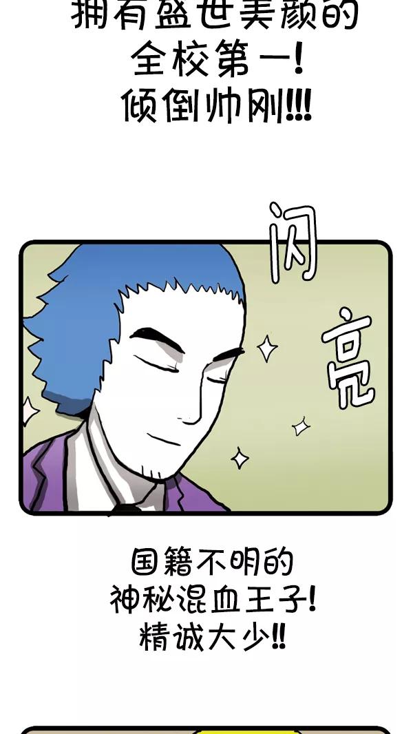 《别放精神线》[第238话] 传说中的校服 第5页