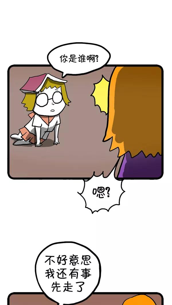 《别放精神线》[第238话] 传说中的校服 第14页