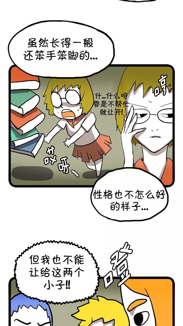 《别放精神线》[第238话] 传说中的校服 第24页