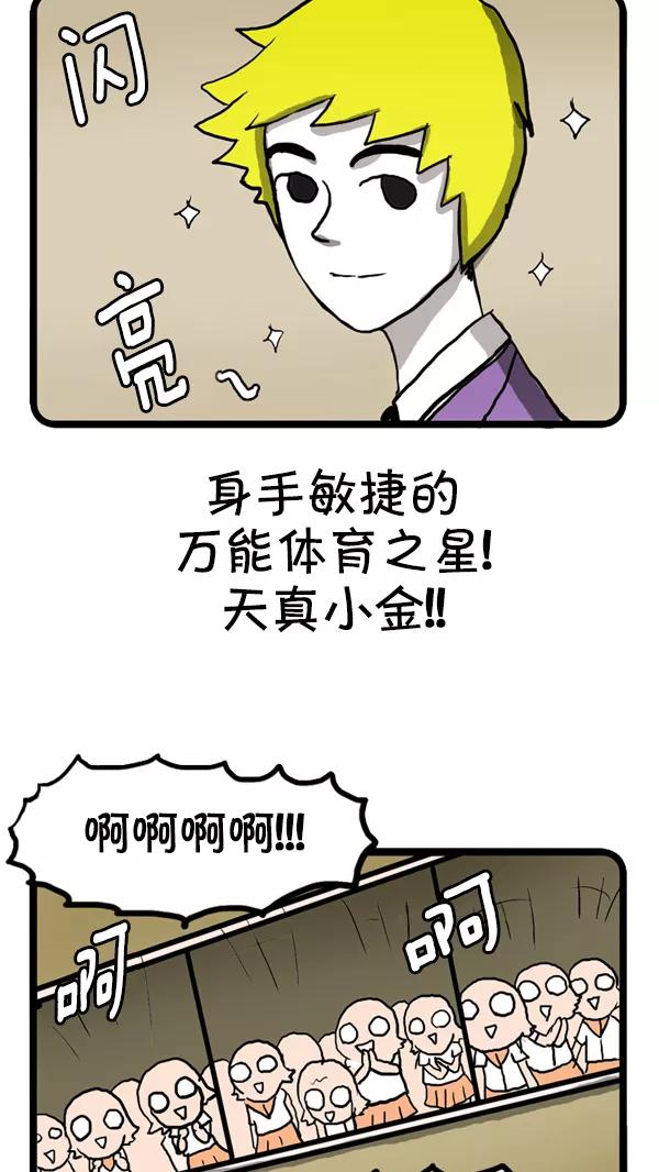 《别放精神线》[第238话] 传说中的校服 第6页