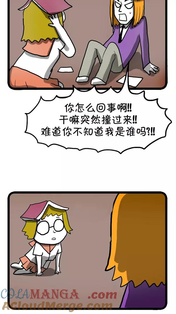 《别放精神线》[第238话] 传说中的校服 第13页