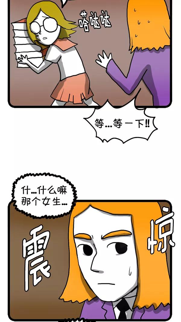 《别放精神线》[第238话] 传说中的校服 第15页
