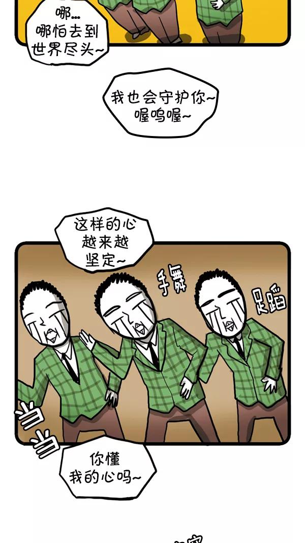 《别放精神线》[第238话] 传说中的校服 第42页