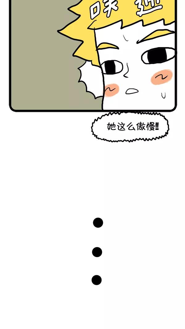 《别放精神线》[第238话] 传说中的校服 第33页