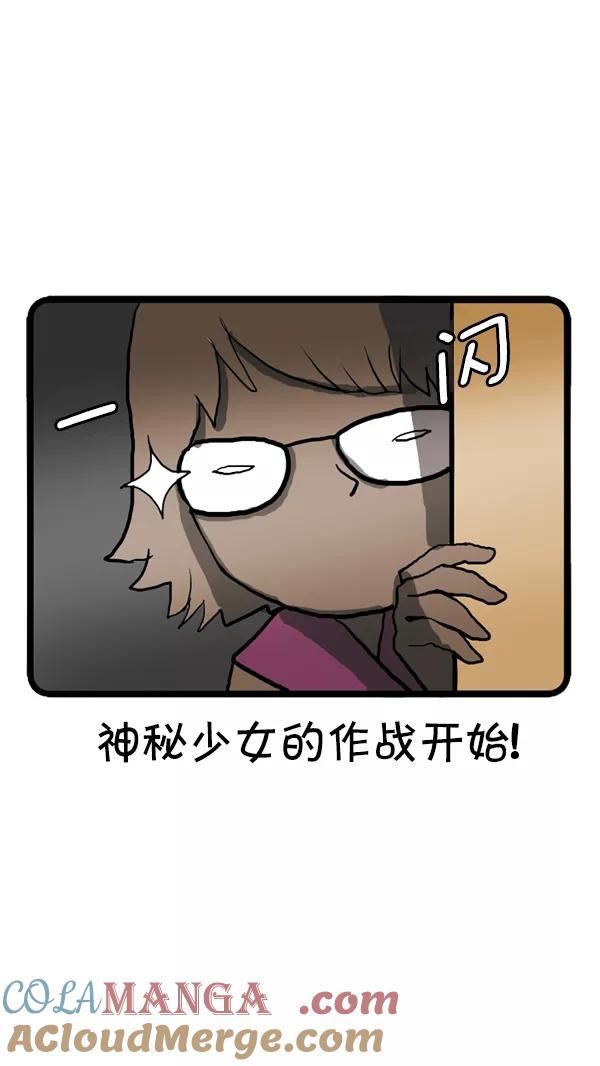 《别放精神线》[第238话] 传说中的校服 第10页