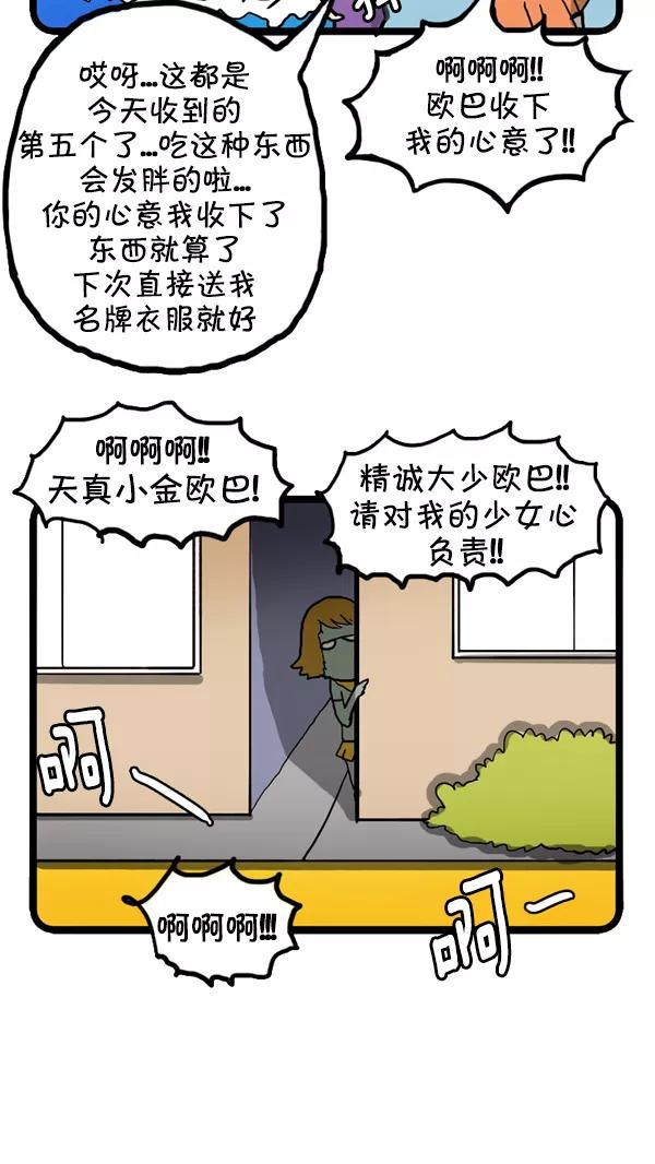 《别放精神线》[第238话] 传说中的校服 第9页