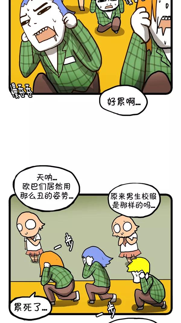 《别放精神线》[第238话] 传说中的校服 第39页