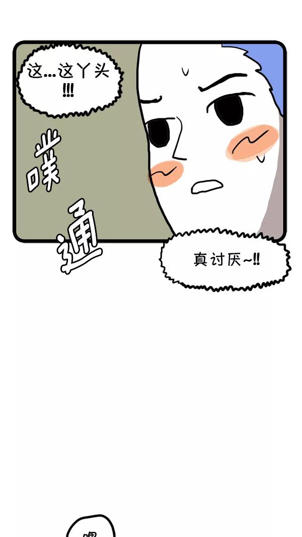 《别放精神线》[第238话] 传说中的校服 第30页