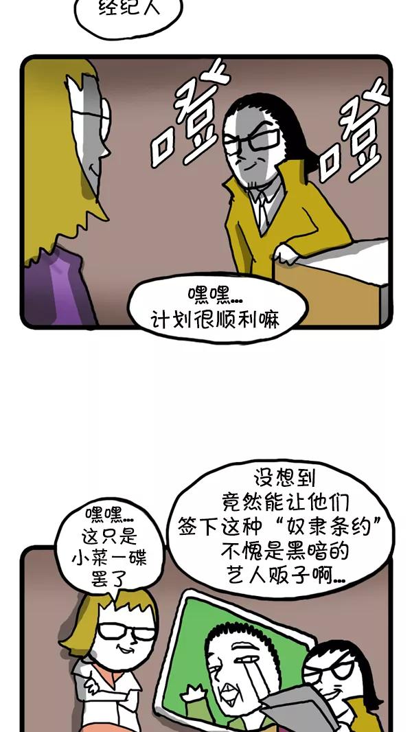 《别放精神线》[第238话] 传说中的校服 第47页