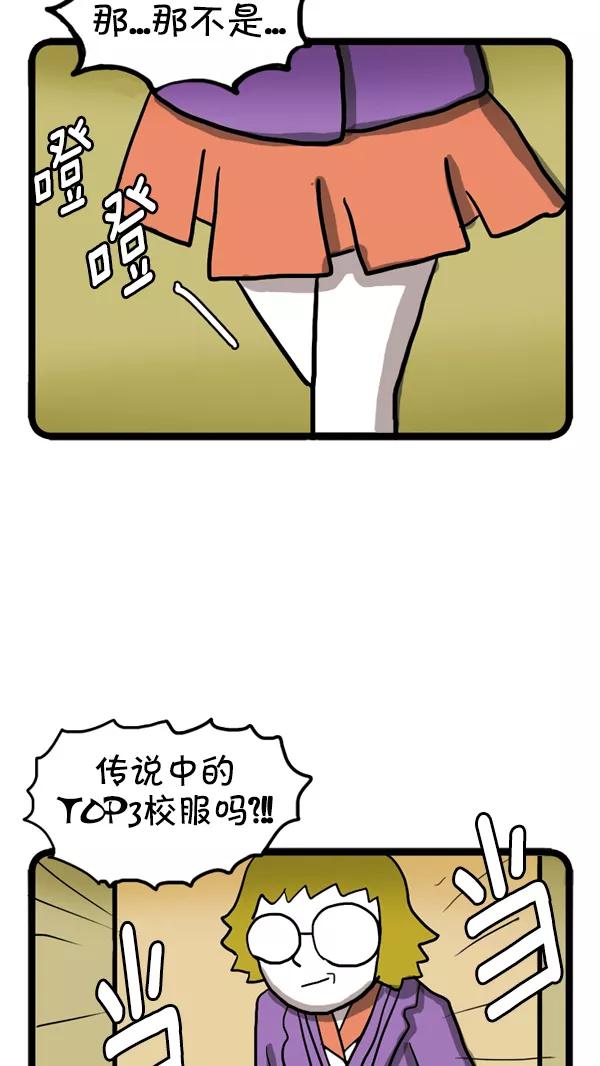 《别放精神线》[第238话] 传说中的校服 第35页