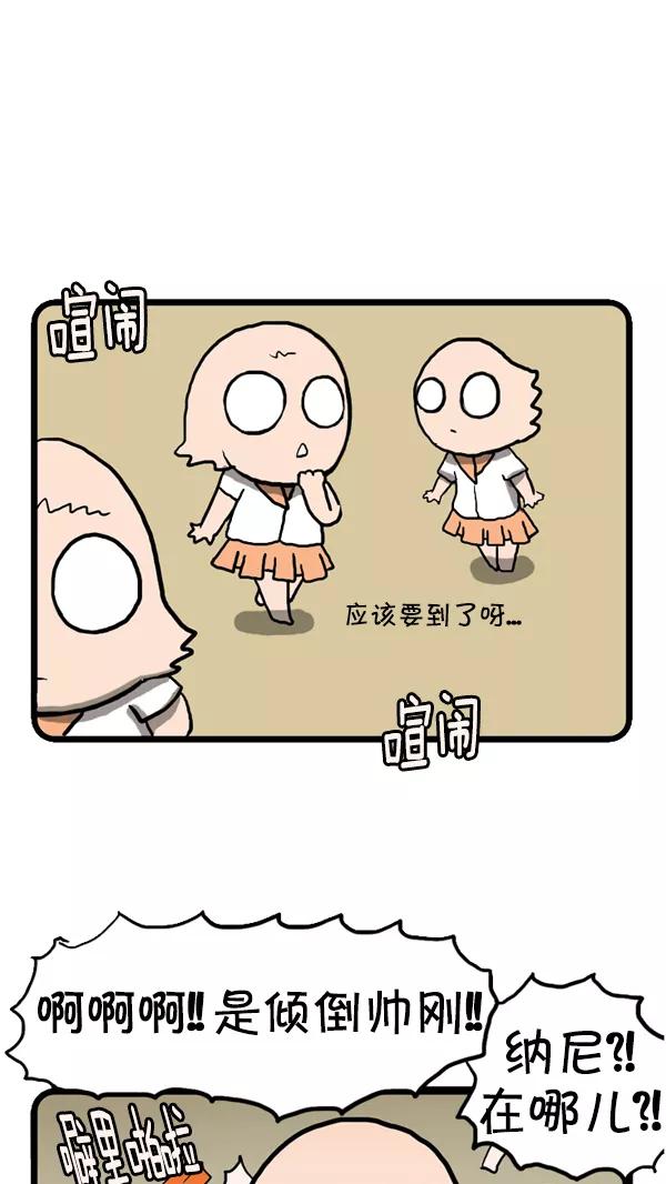 《别放精神线》[第238话] 传说中的校服 第2页
