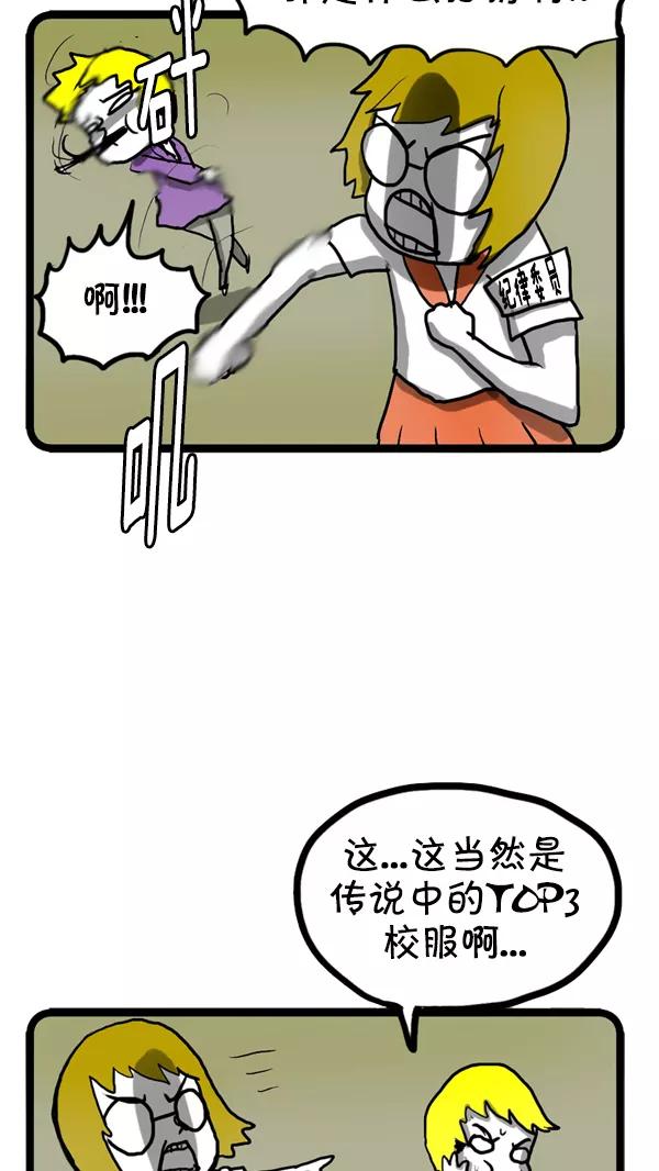 《别放精神线》[第238话] 传说中的校服 第20页
