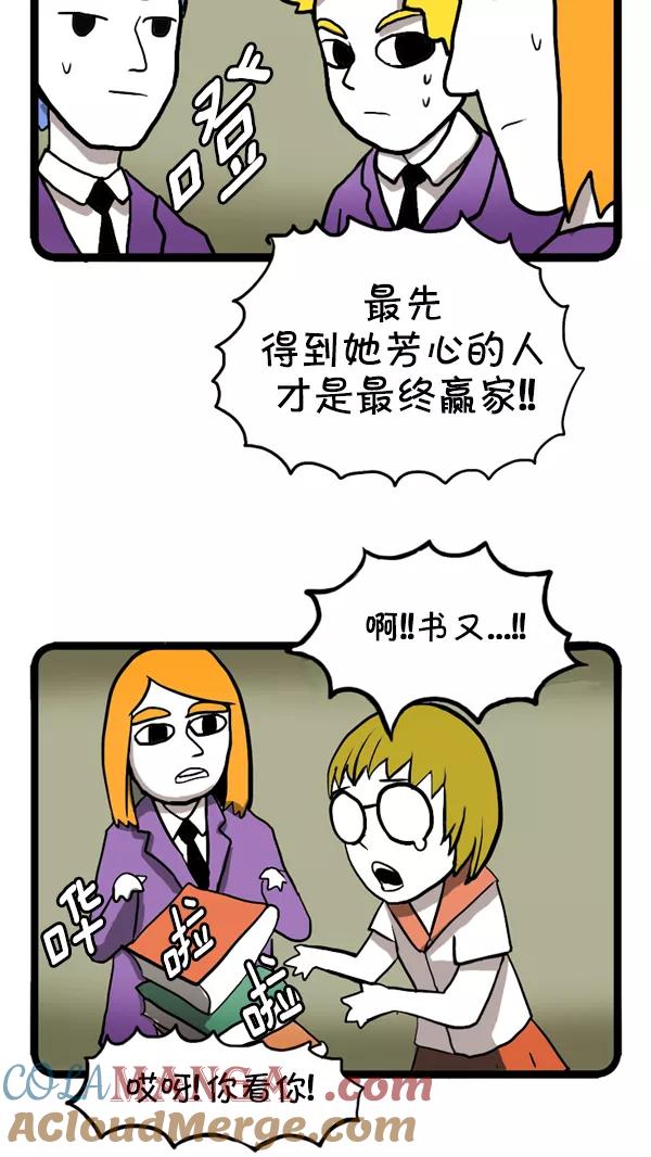 《别放精神线》[第238话] 传说中的校服 第25页
