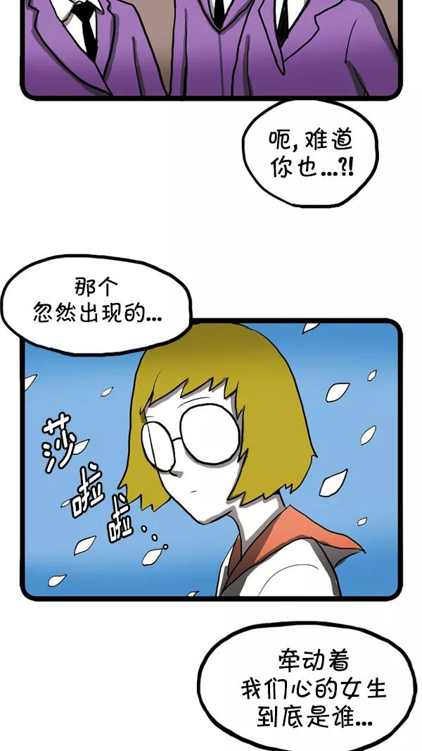 《别放精神线》[第238话] 传说中的校服 第23页