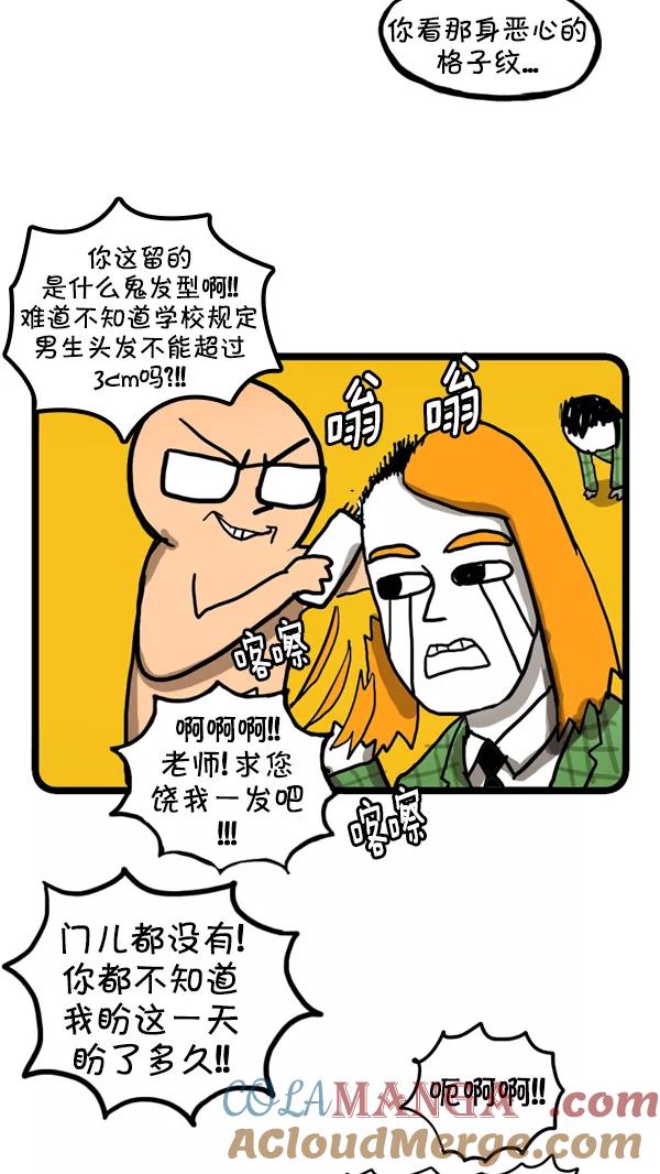 《别放精神线》[第238话] 传说中的校服 第40页