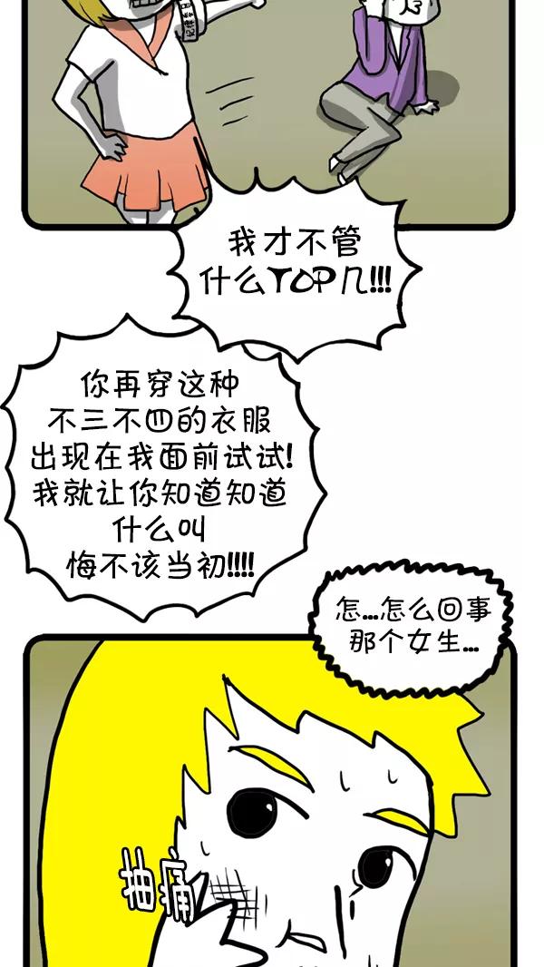 《别放精神线》[第238话] 传说中的校服 第21页
