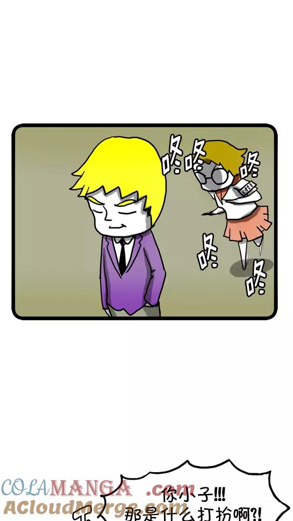 《别放精神线》[第238话] 传说中的校服 第19页