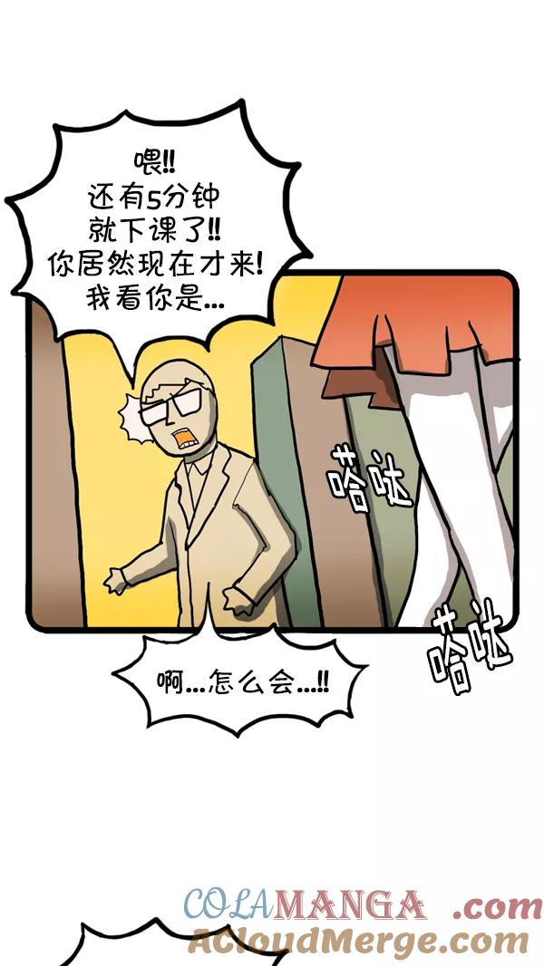 《别放精神线》[第238话] 传说中的校服 第34页
