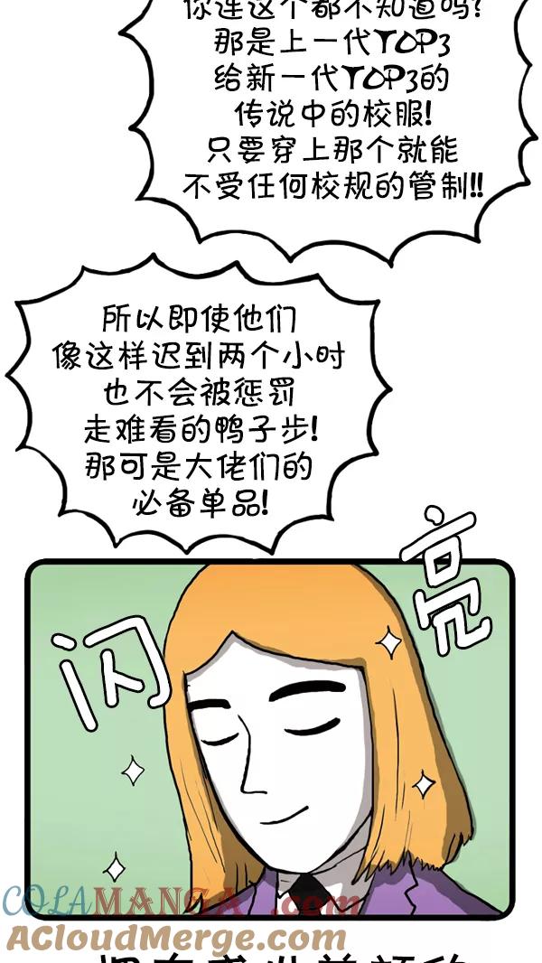 《别放精神线》[第238话] 传说中的校服 第4页