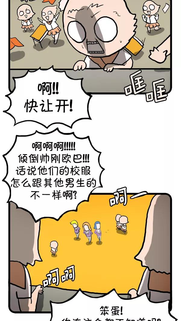 《别放精神线》[第238话] 传说中的校服 第3页