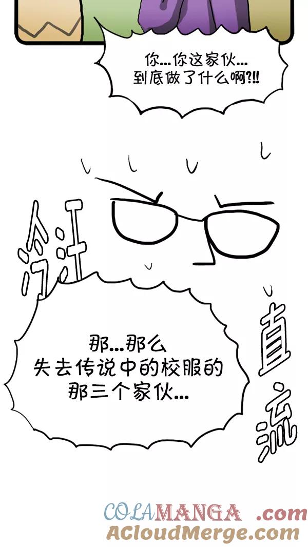 《别放精神线》[第238话] 传说中的校服 第37页