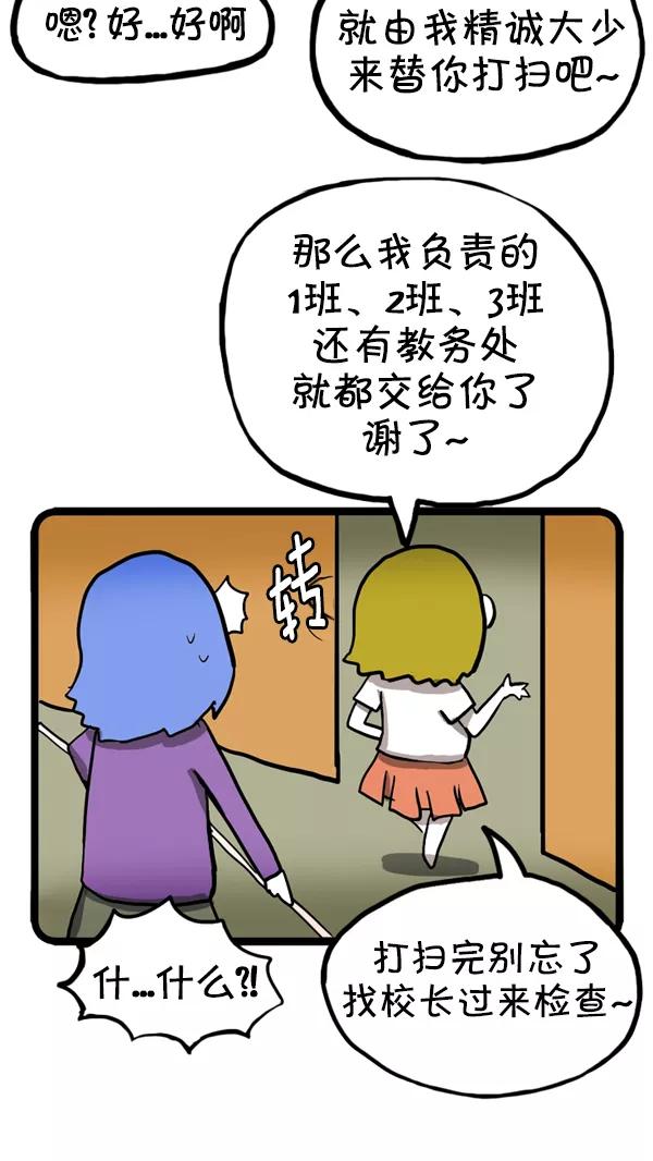 《别放精神线》[第238话] 传说中的校服 第29页
