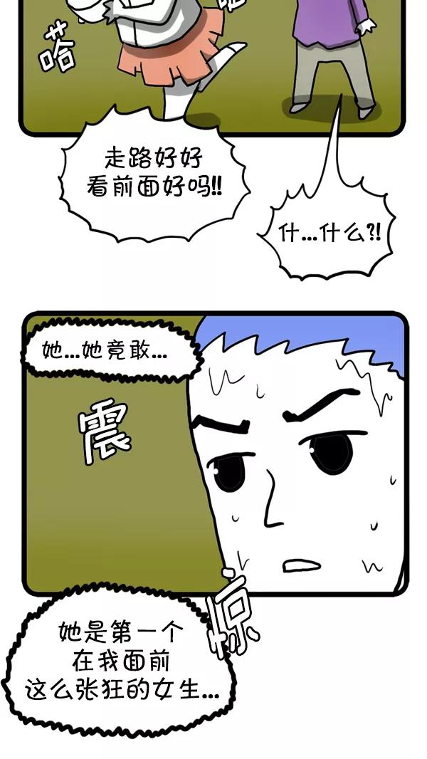 《别放精神线》[第238话] 传说中的校服 第18页
