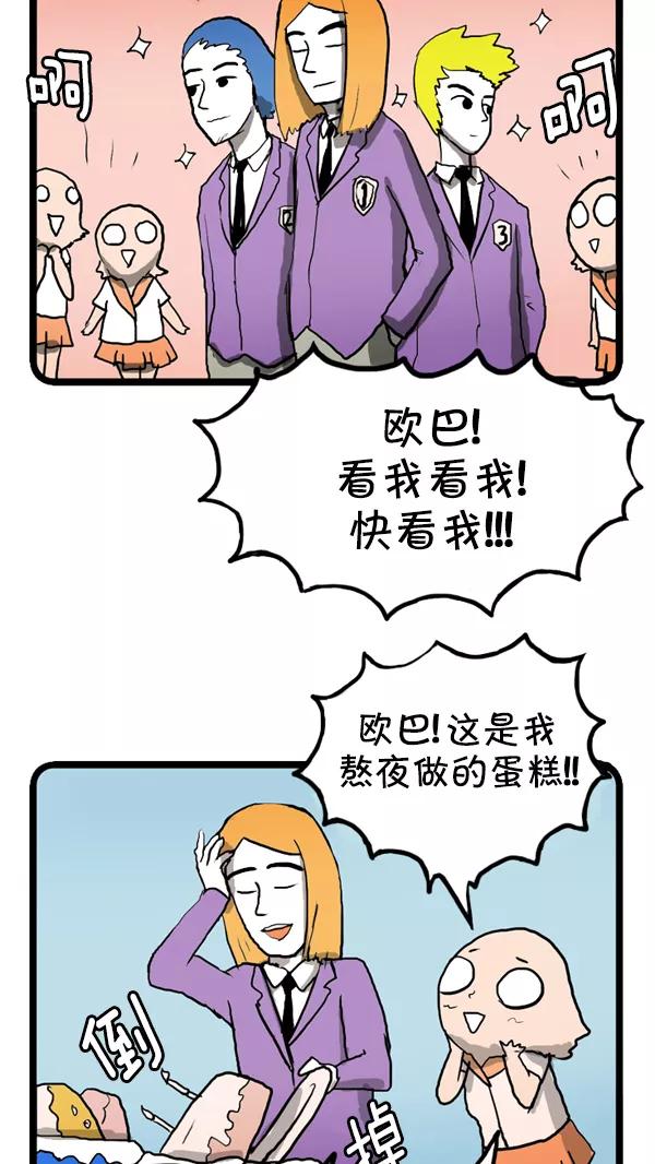 《别放精神线》[第238话] 传说中的校服 第8页