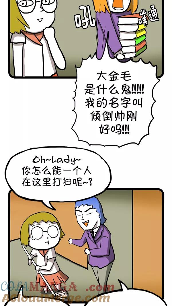 《别放精神线》[第238话] 传说中的校服 第28页