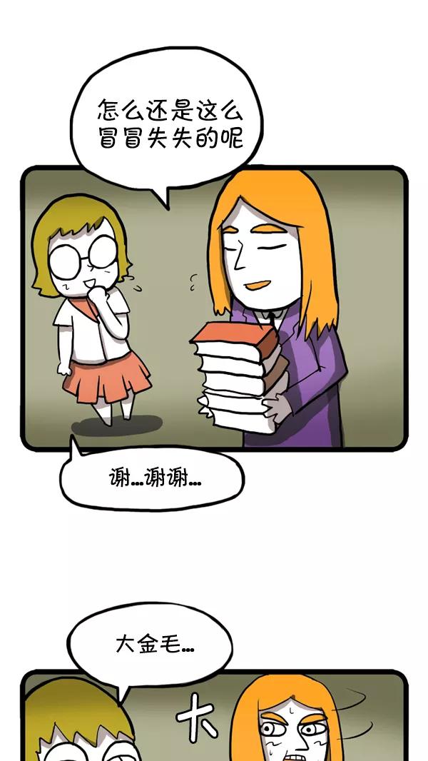《别放精神线》[第238话] 传说中的校服 第27页