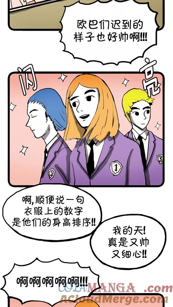 《别放精神线》[第238话] 传说中的校服 第7页