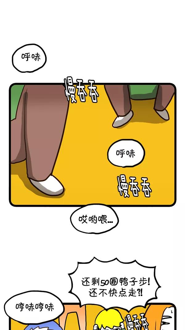 《别放精神线》[第238话] 传说中的校服 第38页