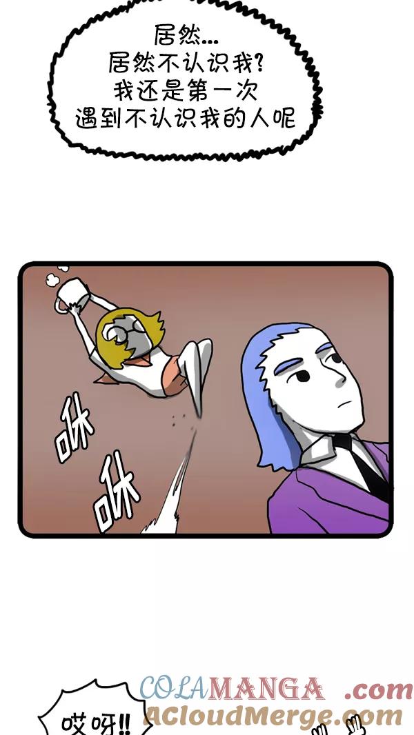 《别放精神线》[第238话] 传说中的校服 第16页