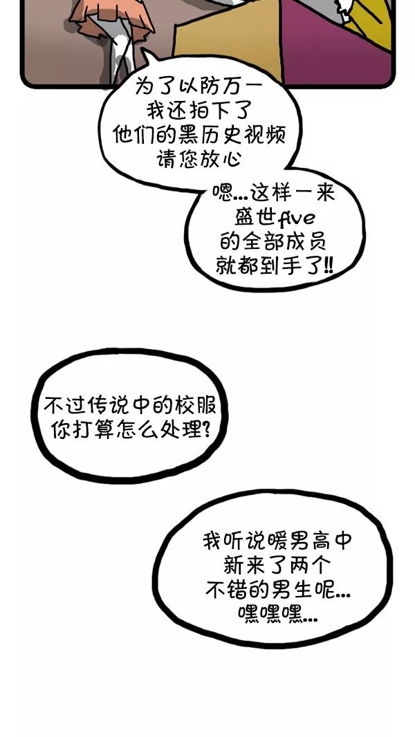 《别放精神线》[第238话] 传说中的校服 第48页