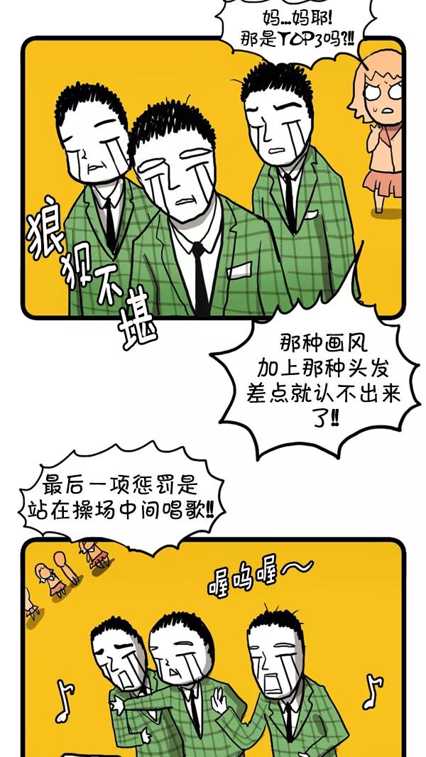 《别放精神线》[第238话] 传说中的校服 第41页