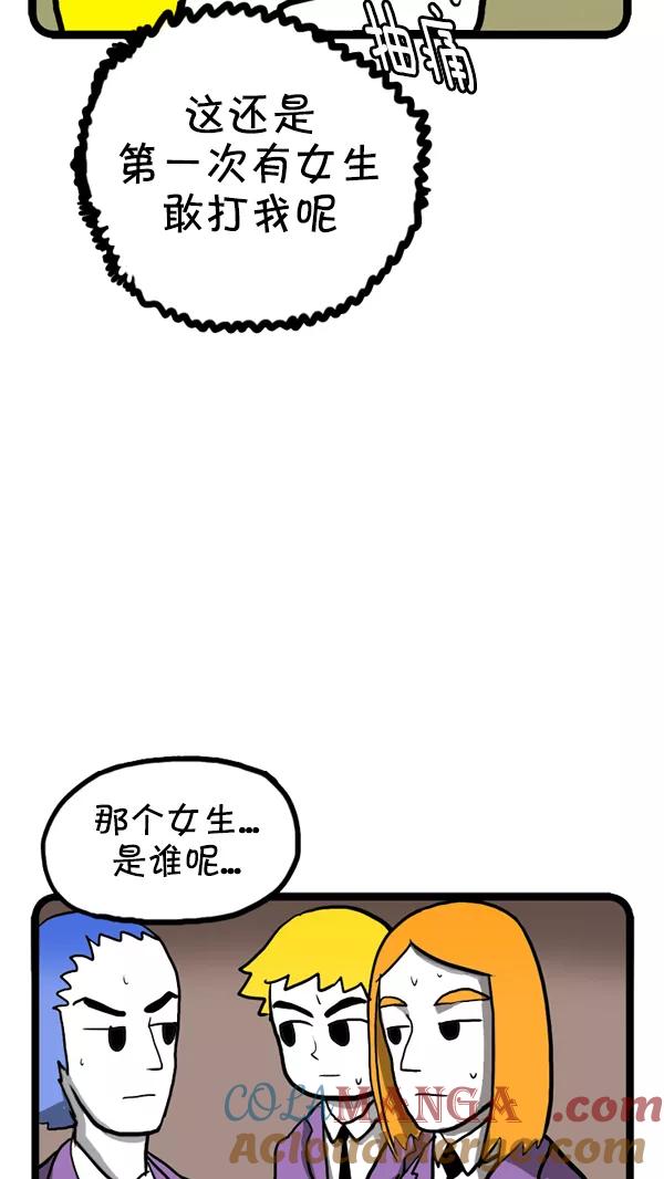 《别放精神线》[第238话] 传说中的校服 第22页