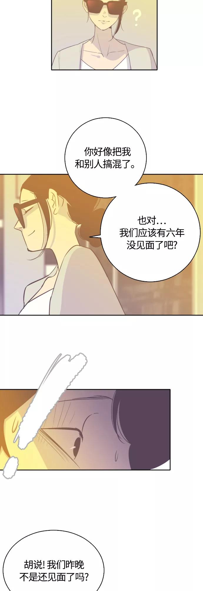 《梦恋》第24话 第28页