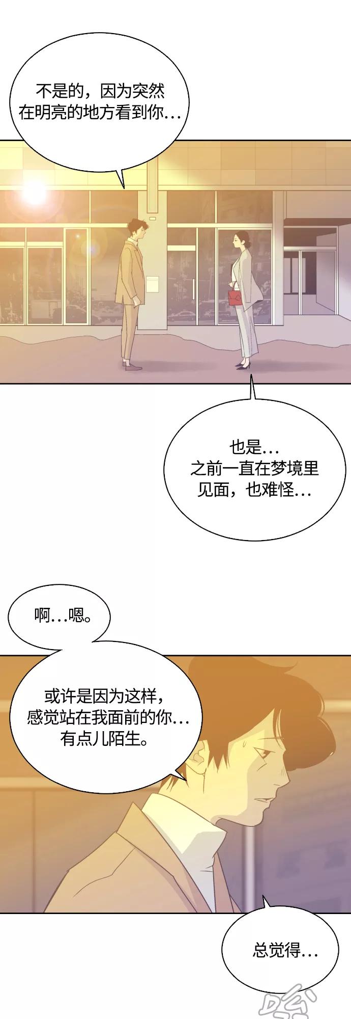 《梦恋》第24话 第24页