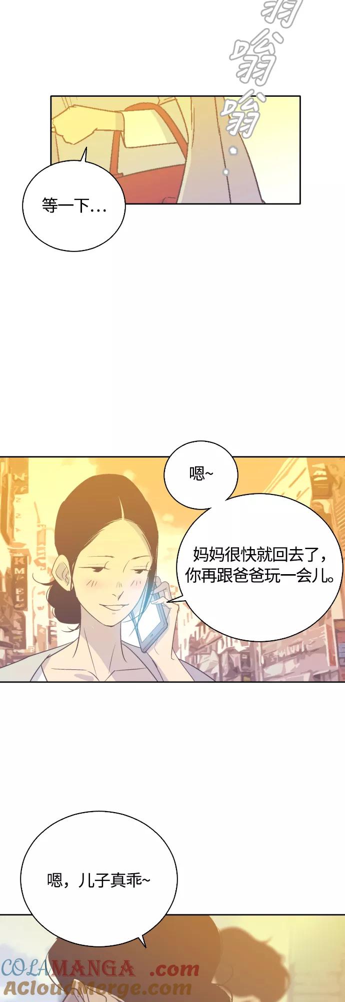 《梦恋》第24话 第25页