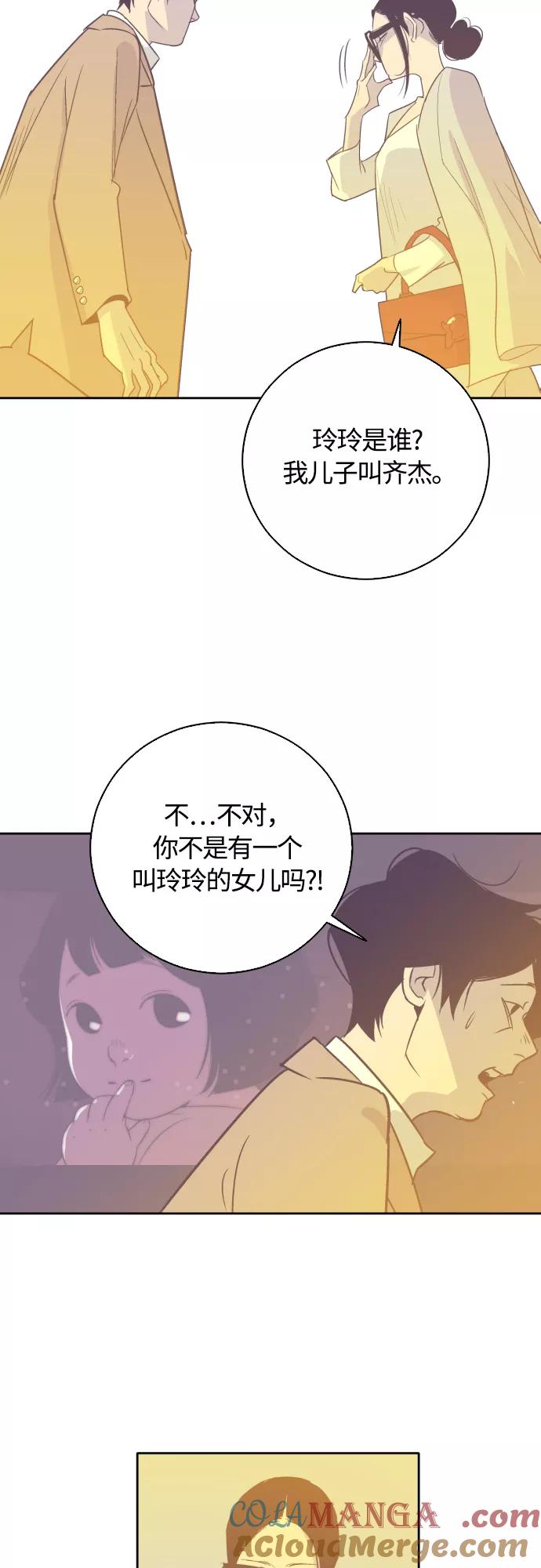 《梦恋》第24话 第27页