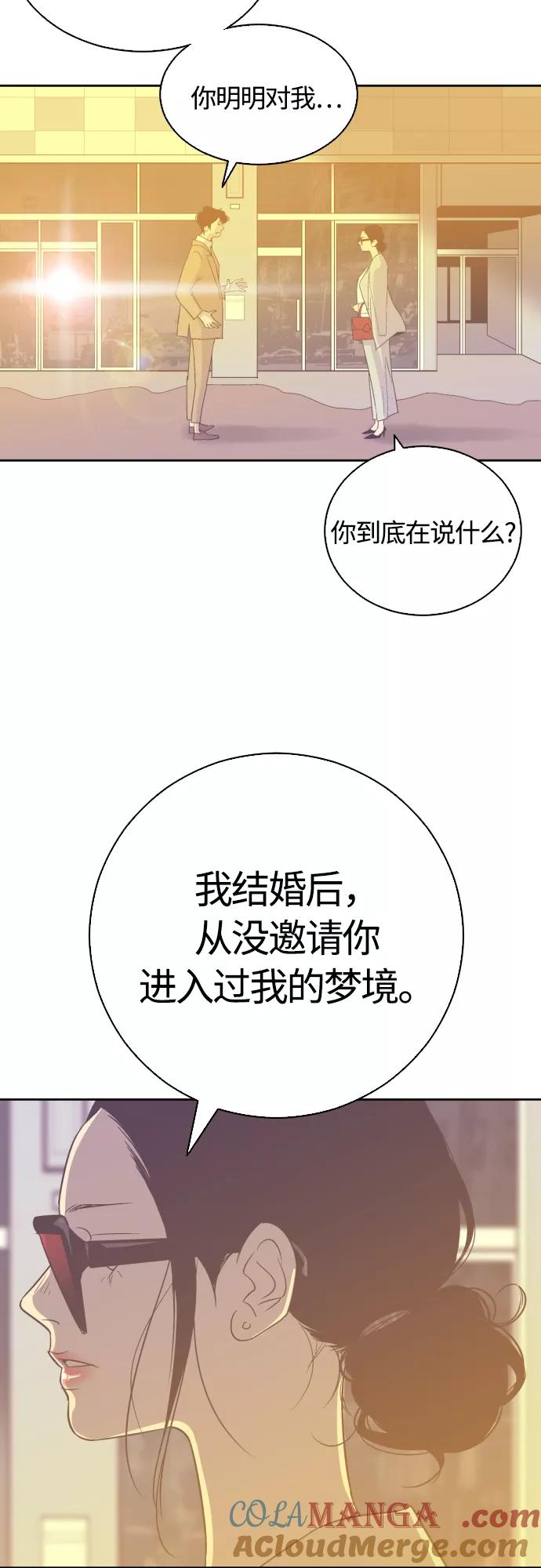 《梦恋》第24话 第29页