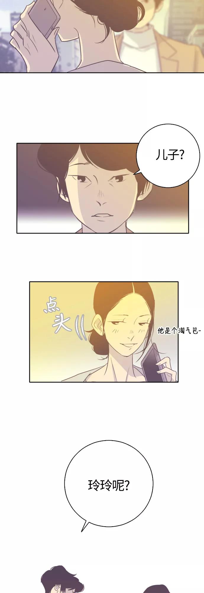 《梦恋》第24话 第26页