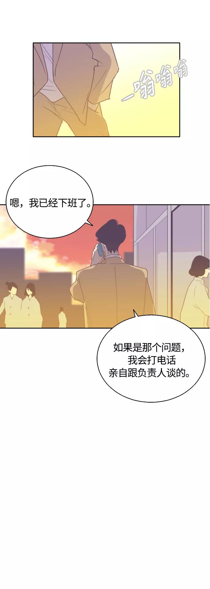 《梦恋》第24话 第10页