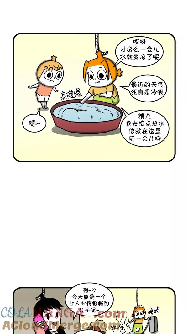 《别放精神线》[第239话] 凉凉的午后 第9页