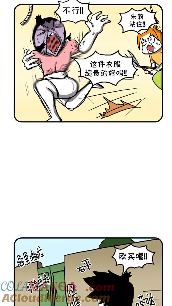《别放精神线》[第239话] 凉凉的午后 第19页