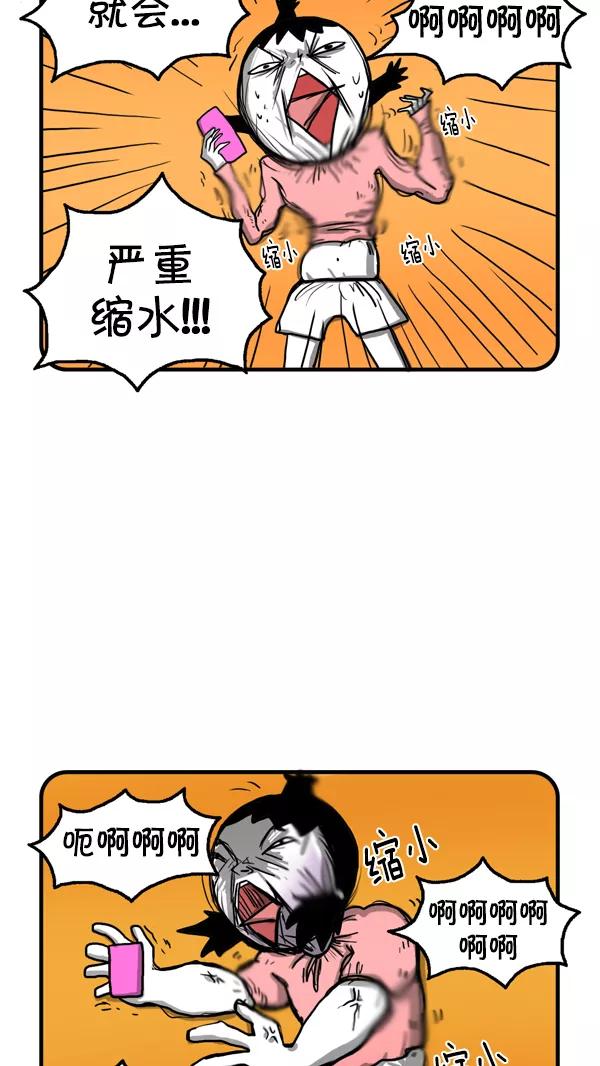 《别放精神线》[第239话] 凉凉的午后 第16页