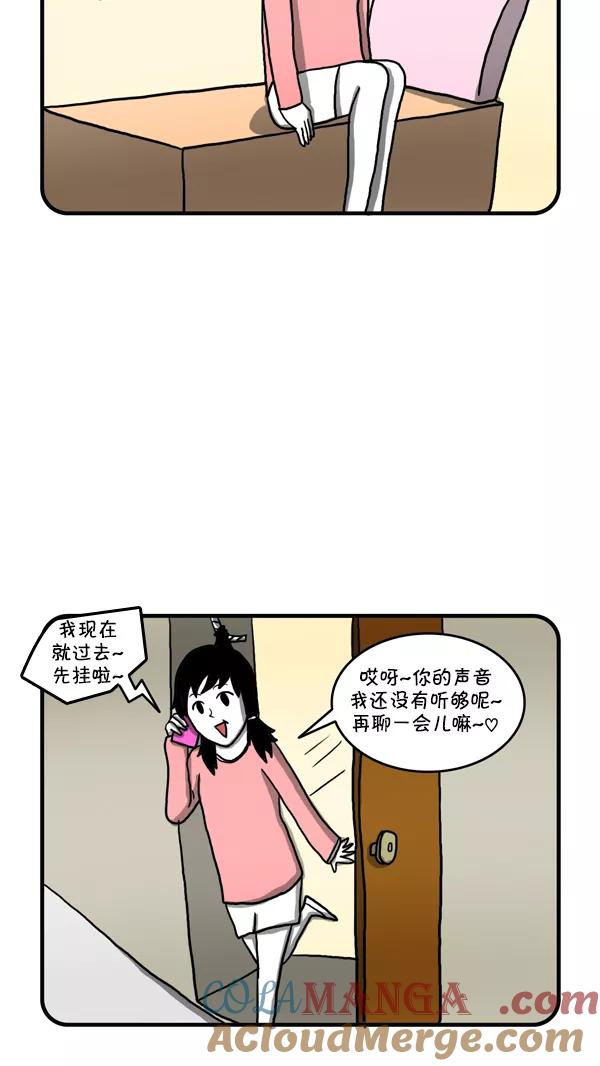 《别放精神线》[第239话] 凉凉的午后 第7页
