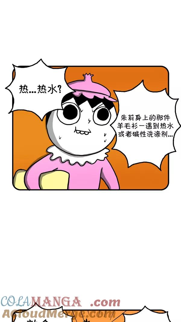 《别放精神线》[第239话] 凉凉的午后 第15页