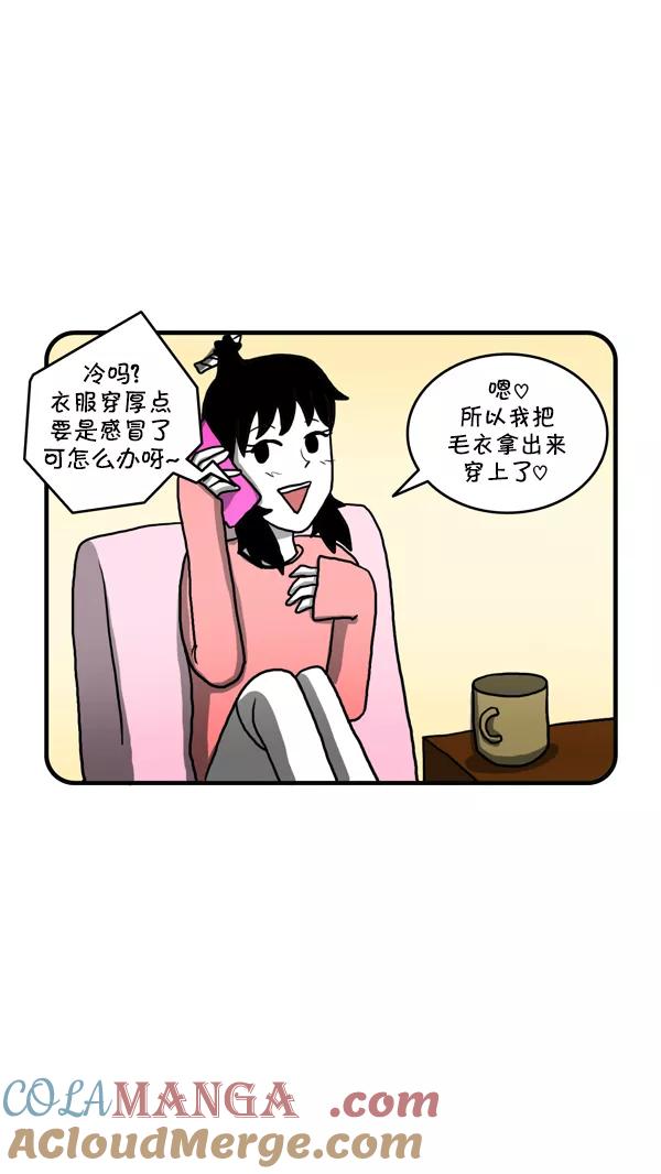 《别放精神线》[第239话] 凉凉的午后 第5页