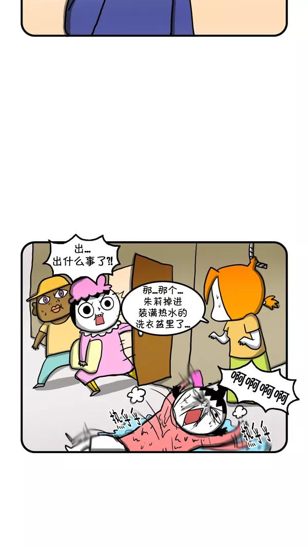 《别放精神线》[第239话] 凉凉的午后 第14页